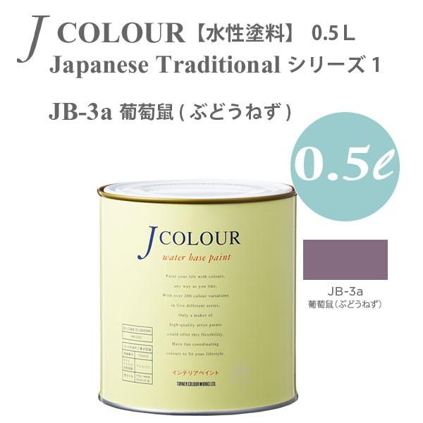 ターナー色彩 壁紙に塗れる水性塗料 Jカラー Japanese Traditional シリーズ１ ...
