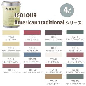 ターナー色彩 壁紙に塗れる水性塗料 Jカラー American traditional シリーズ 4L :tnp-jcamet4:イーヅカ - 通販  - Yahoo!ショッピング