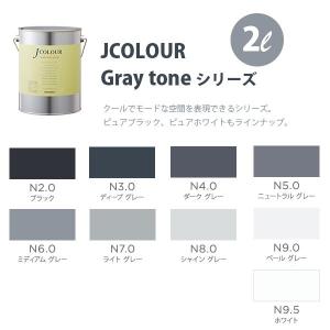 ターナー色彩 壁紙に塗れる水性塗料 Jカラー Gray tone シリーズ 2L｜interiortool