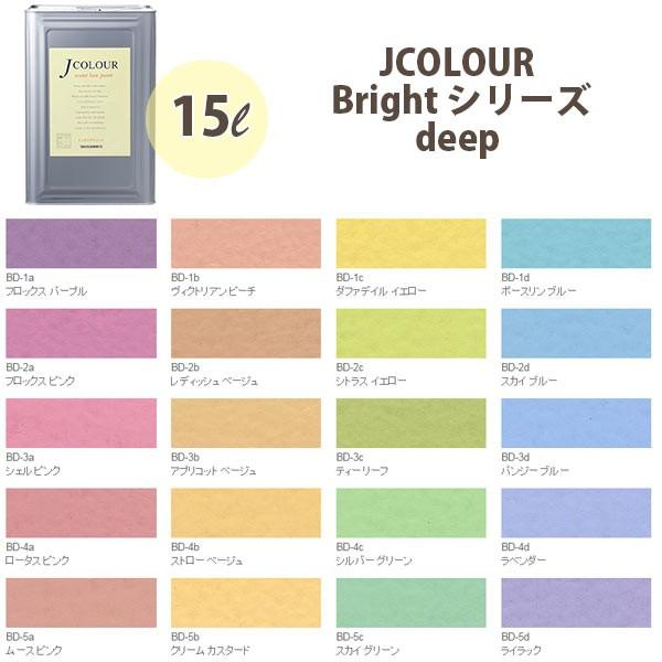 ターナー色彩 壁紙に塗れる水性塗料 Jカラー Bright シリーズ deep 15L