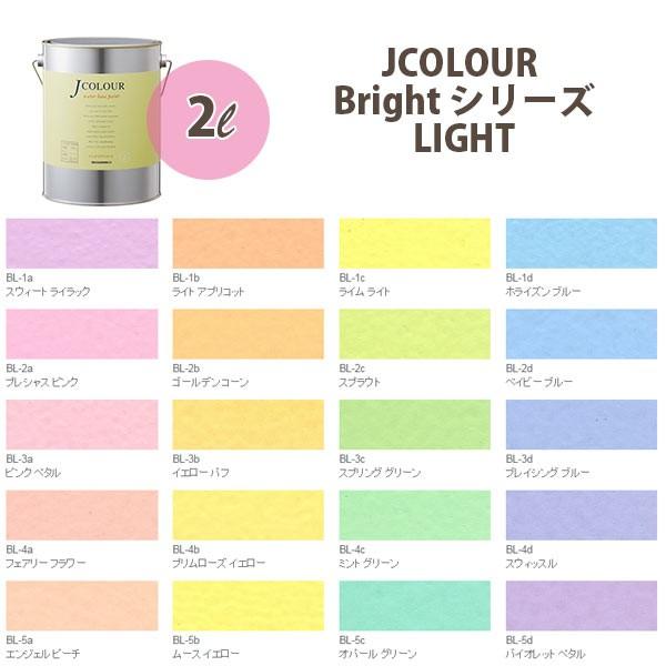 ターナー色彩 壁紙に塗れる水性塗料 Jカラー Bright シリーズ Light 2L