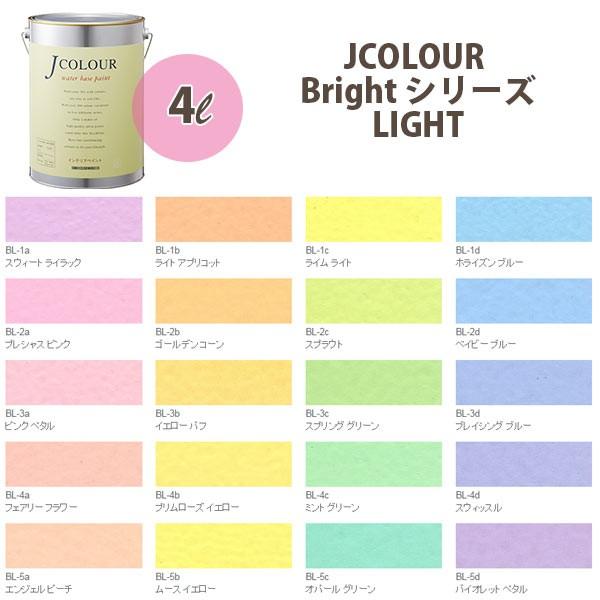 ターナー色彩 壁紙に塗れる水性塗料 Jカラー Bright シリーズ Light 4L