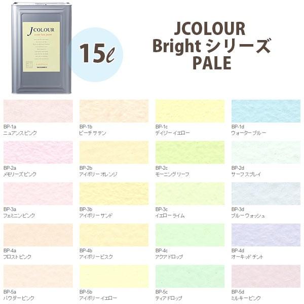 ターナー色彩 壁紙に塗れる水性塗料 Jカラー Bright シリーズ paLe 15L