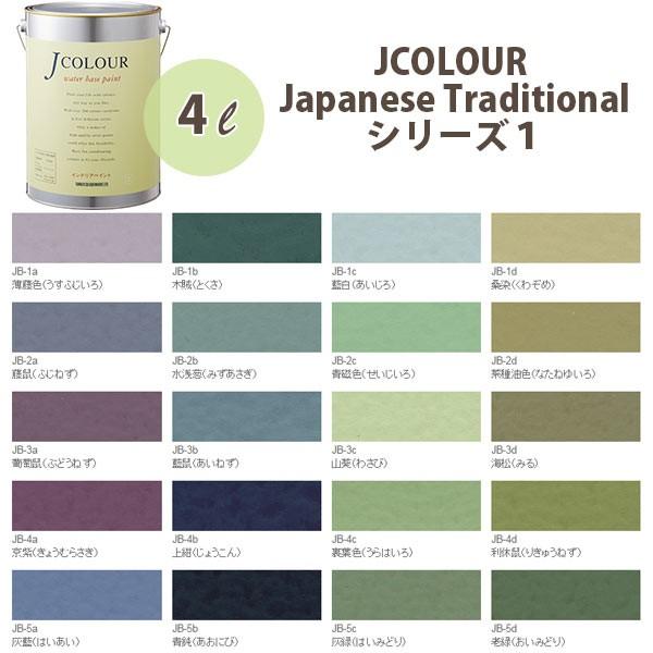 ターナー色彩 壁紙に塗れる水性塗料 Jカラー Japanese TraditionaL シリーズ1 ...