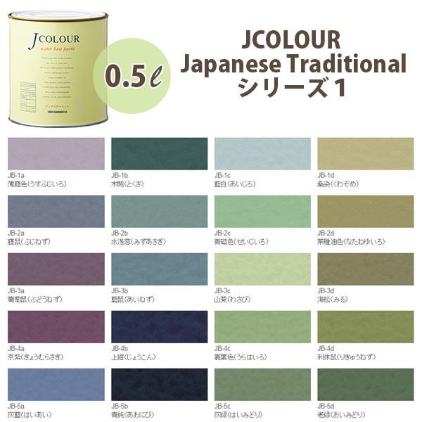 ターナー色彩 壁紙に塗れる水性塗料 Jカラー Japanese TraditionaL シリーズ1 ...