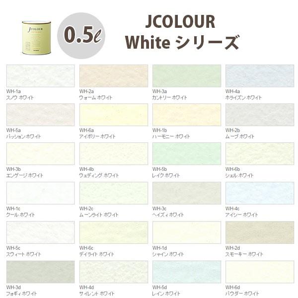 ターナー色彩 壁紙に塗れる水性塗料 Jカラー White シリーズ 0.5L