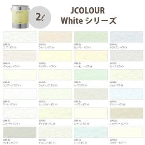 ターナー色彩 壁紙に塗れる水性塗料 Jカラー White シリーズ 2L｜interiortool