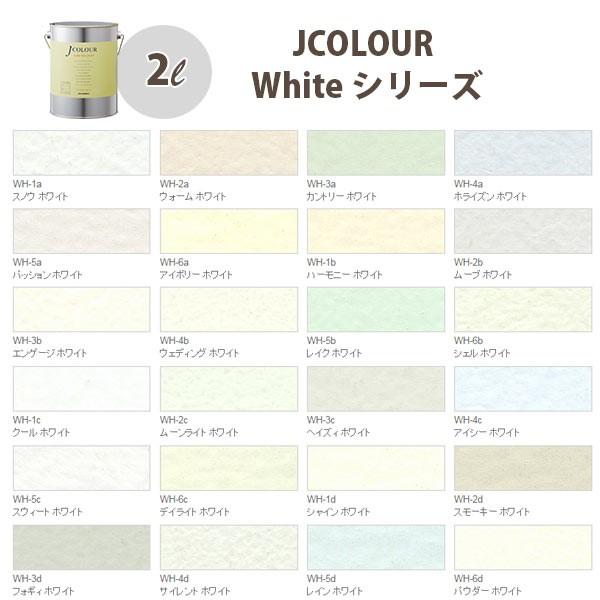 ターナー色彩 壁紙に塗れる水性塗料 Jカラー White シリーズ 2L