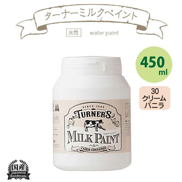 ターナー色彩 ミルクペイント 450ml クリームバニラ