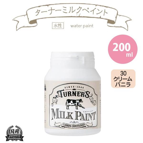ターナー色彩 ミルクペイント 200ml クリームバニラ