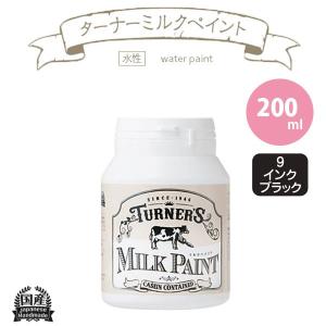 ターナー色彩 ミルクペイント 200ml インクブラック｜interiortool