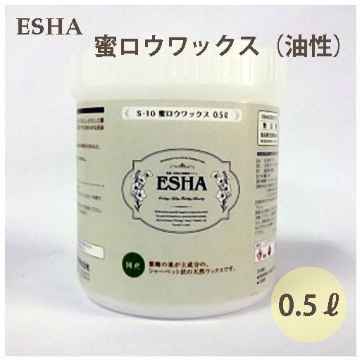 ターナー色彩 ESHA エシャ 蜜ロウワックス S10 天然ワックス 0.5L