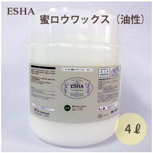ターナー色彩 ESHA エシャ 蜜ロウワックス S10 天然ワックス 4L