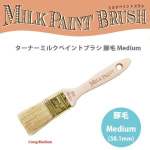 ターナー色彩 ミルクペイントブラシ 豚毛 Medium (38.1mm)｜interiortool