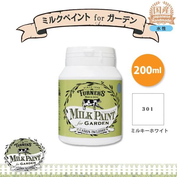 ターナー色彩 ミルクペイント for ガーデン 301 ミルキーホワイト 200ml 3缶