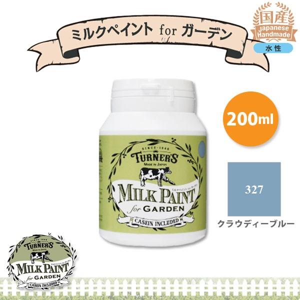 ターナー色彩 ミルクペイント for ガーデン 327 クラウディ―ブルー 200ml 3缶