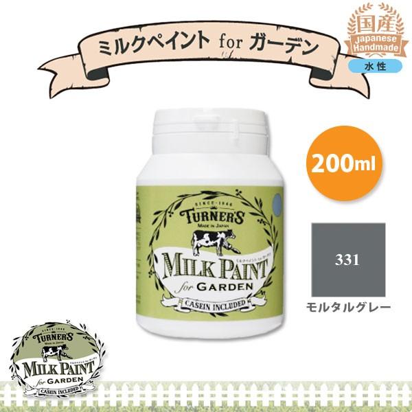ターナー色彩 ミルクペイント for ガーデン 331 モルタルグレー 200ml 3缶