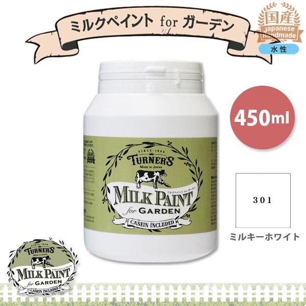 ターナー色彩 ミルクペイント for ガーデン 301 ミルキーホワイト 450ml 3缶