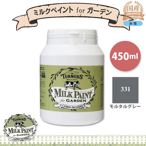 ターナー色彩 ミルクペイント for ガーデン 331 モルタルグレー 450ml 3缶