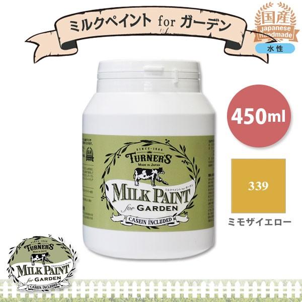 ターナー色彩 ミルクペイント for ガーデン 339 ミモザイエロー 450ml 3缶
