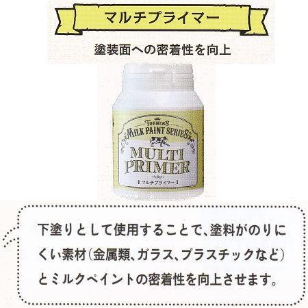 ターナー色彩 マルチプライマー 水性 下塗り 450ml