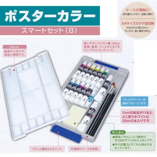 ターナー色彩 ポスターカラー スマートセットB 黒軸デザイン筆（ナイロン）4本入 PC13SRD8