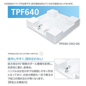 テクノテック 給水栓付き防水パン TPF640-CW1-G1 ガード１枚付き W640×D640×H120 アイボリーホワイト｜interiortool