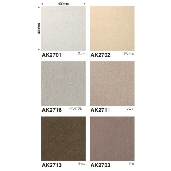 東リ アタック AK270 キャンバスファイン 洗える・ずれないタイルカーペット 400×400mm