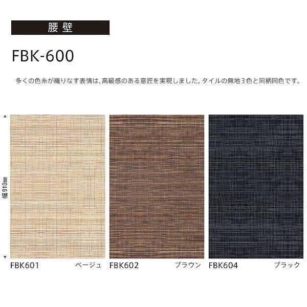 東リ ファブテック 腰壁 FBK-600 FBK601/FBK602/FBK604 1.5mm厚 9...