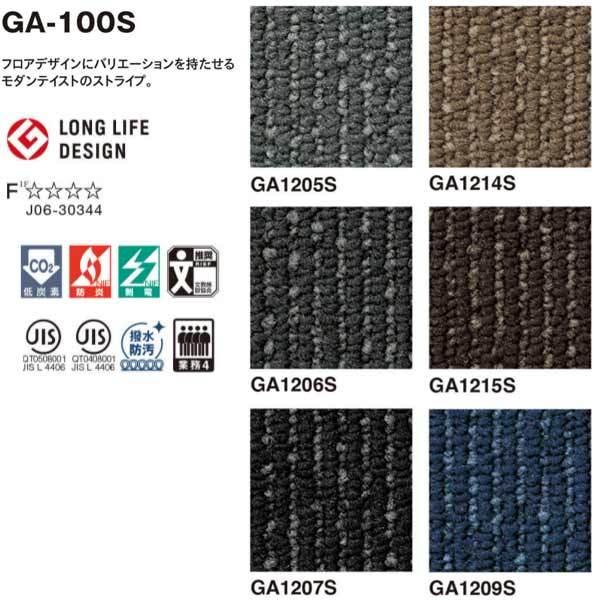 東リ タイルカーペット GA-100S 500×500mm 6.5mm厚 20枚