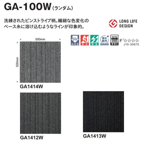 東リ タイルカーペット GA-100W ランダム 500×500mm 6.5mm厚 20枚