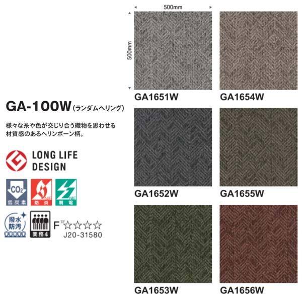 東リ タイルカーペット GA-100W ランダムヘリング 500×500mm 6.8mm厚 20枚