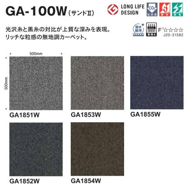 東リ タイルカーペット GA-100W サンド２ 500×500mm 6.5mm厚 20枚