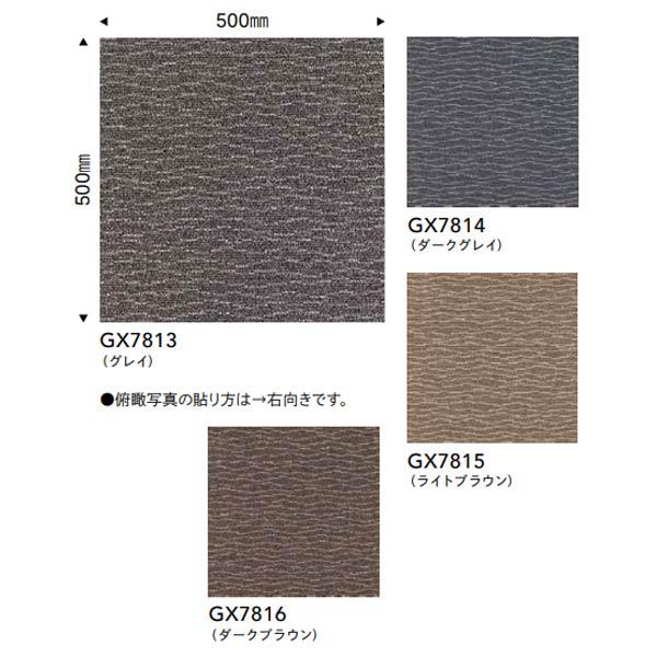 東リ タイルカーペット ソコイタリ GX-7800 500×500mm 7.5mm厚 16枚