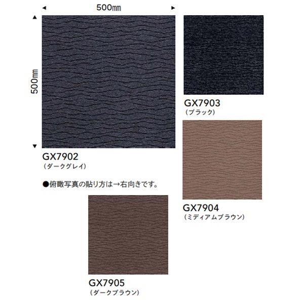 東リ タイルカーペット ソコイタリ クラシック GX-7900 500×500mm 7.5mm厚 1...