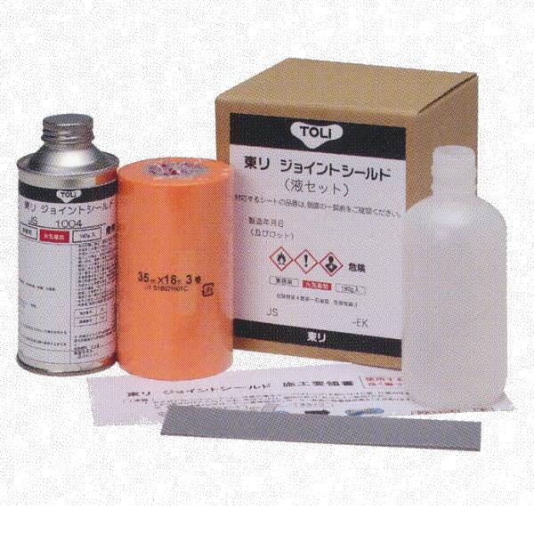 東リ ジョイントシールド 継ぎ目処理剤 液セット