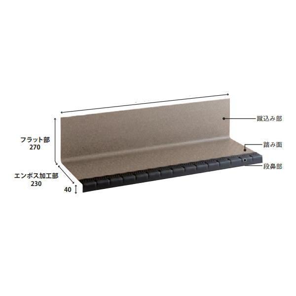 東リ 東リNSステップ800 Aタイプ（蹴込み一体型） マンション・階段用床材 NSS811A5S〜...