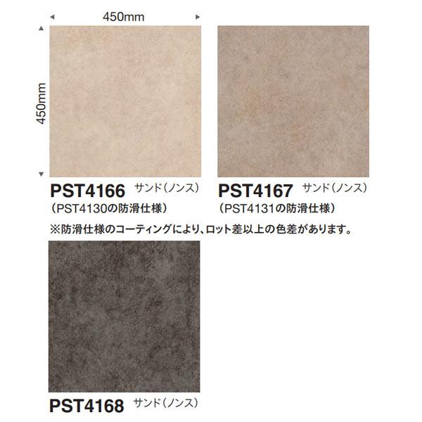 東リ ロイヤルストーン・ノンス PST4166〜PST4168 3mm厚 450×450mm（面取無...