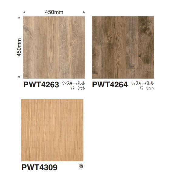 東リ ロイヤルウッド PWT4263 | PWT4264 | PWT4309 450mm×450mm...