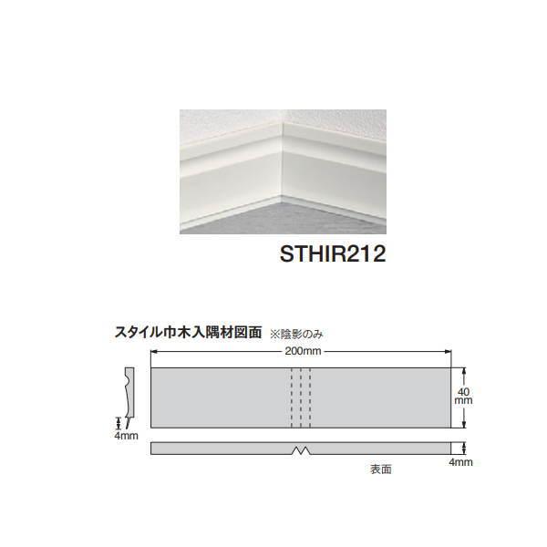 東リ 巾木 入隅材 陰影 STHIR 高さ4cm 長さ200mm 全厚4mm 4個入