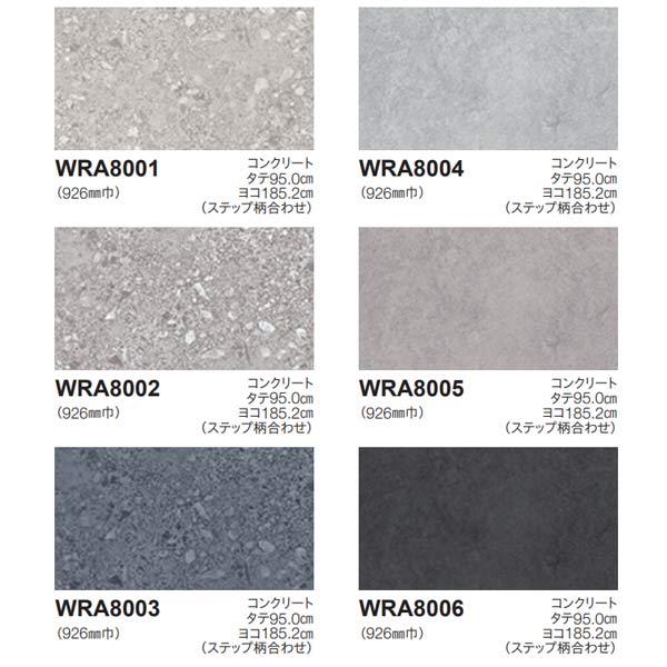 東リ リアルデコ Material WRA8001〜WRA8020 926mm幅 10cm長 代引き...