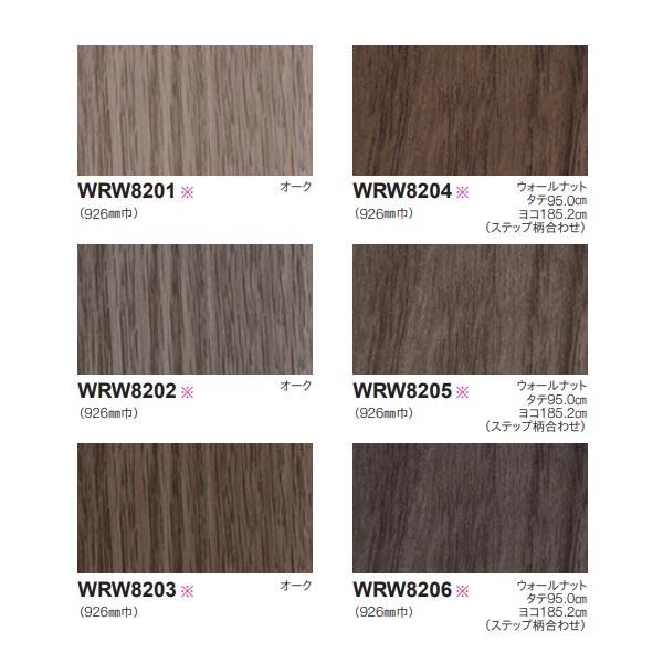 東リ リアルデコ Premium Wood WRW8201〜WRW8206 926mm幅 10cm長