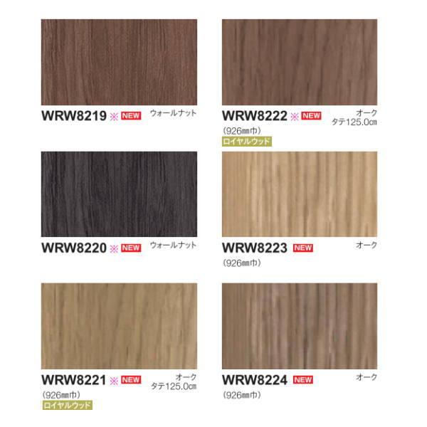東リ リアルデコ Premium Wood WRW8219〜WRW8230 920mm幅 10cm長