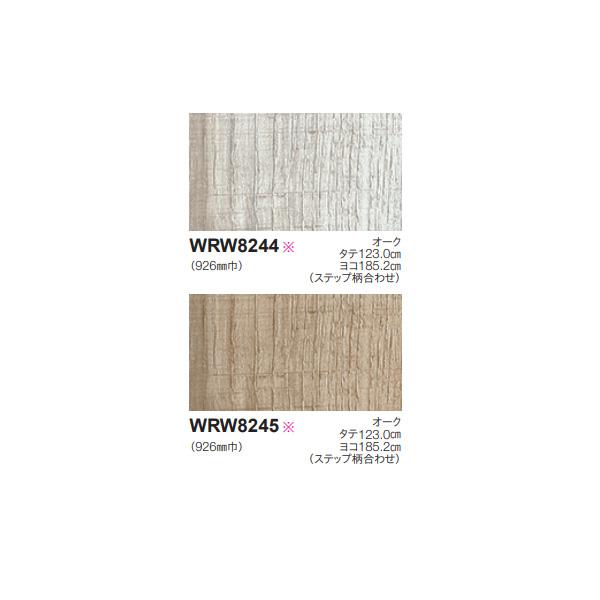 東リ リアルデコ Rustic Wood WRW8244・WRW8245 926mm幅 10cm長
