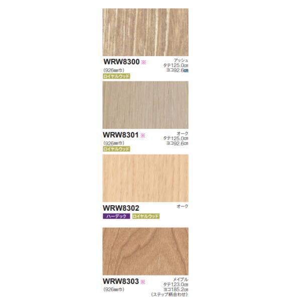 東リ リアルデコ Standard Wood Light Beige WRW8300〜WRW8303...