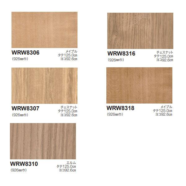 東リ リアルデコ Standard Wood Light Beige WRW8306〜WRW8318...