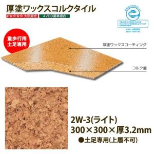 トッパーコルク 東亜コルク トッパ―コルク 特殊樹脂ワックス仕上 床