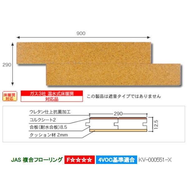 トッパーコルク コルクウッディ フローリング 床暖対応 CWG-145 290×900×厚み12.5...