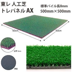 TORAY（東レ） 東レアムテックス 人工芝 芝王 ML カット販売 幅1m 厚約 