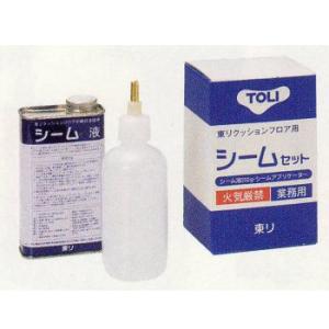 東リ シームセット 200gセット 10こ